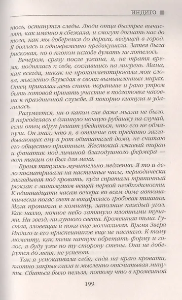 Индиго - фото 5