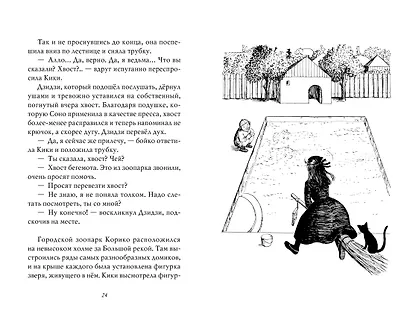 Ведьмина служба доставки. Книга 2 - фото 4