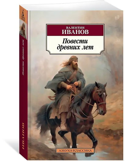 Повести древних лет - фото 3