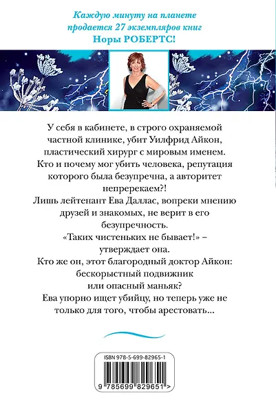 Разоблачение (ранее "Рожденные смертью") - фото 2