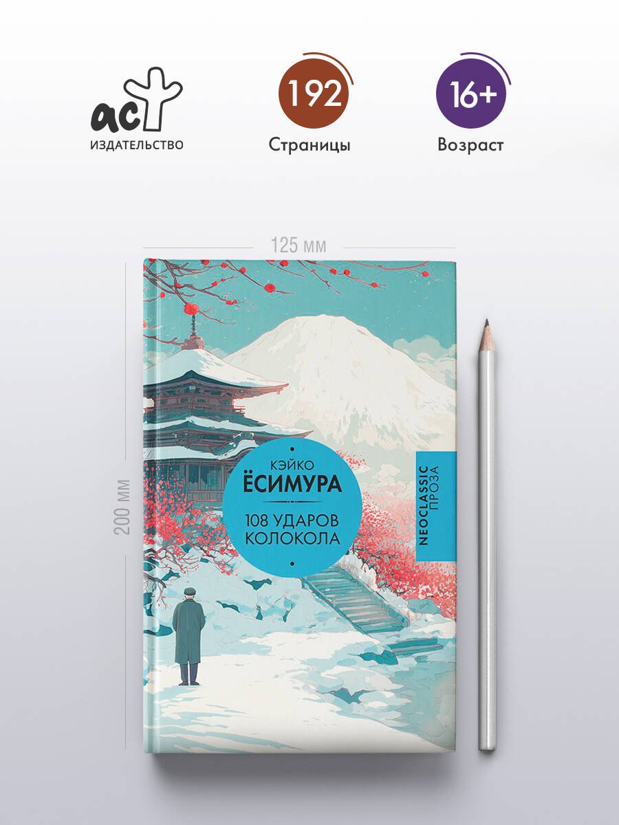 108 ударов колокола - фото 4