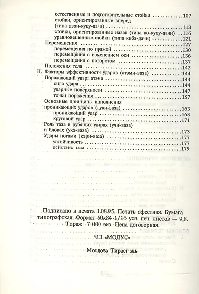 Каратэ-до. От азов до черного пояса. Часть первая. Основы - фото 3