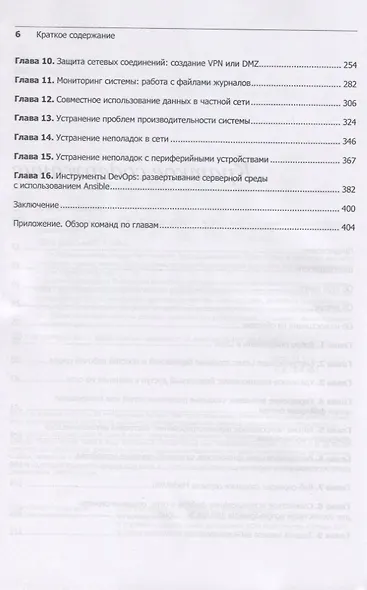 Linux в действии - фото 4
