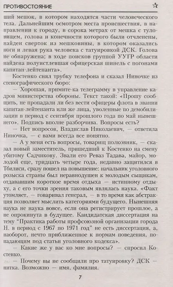 Противостояние - фото 5