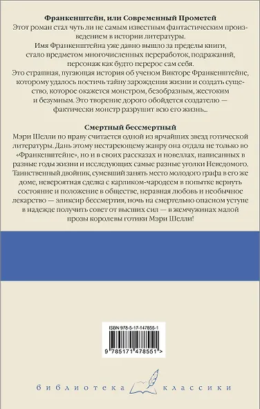 Франкенштейн, или Современный Прометей. Смертный бессмертный - фото 2