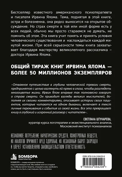 Вглядываясь в солнце. Жизнь без страха смерти - фото 2