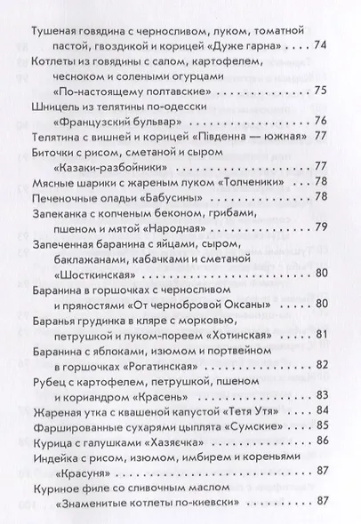 Оригинальные рецепты украинской кухни - фото 7