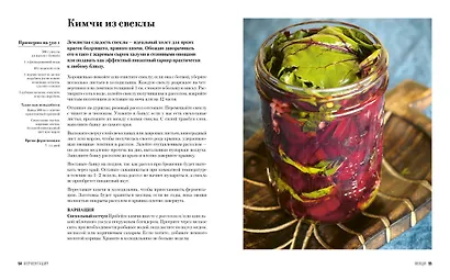 Ферментация. Вкусные и полезные рецепты на каждый день - фото 5