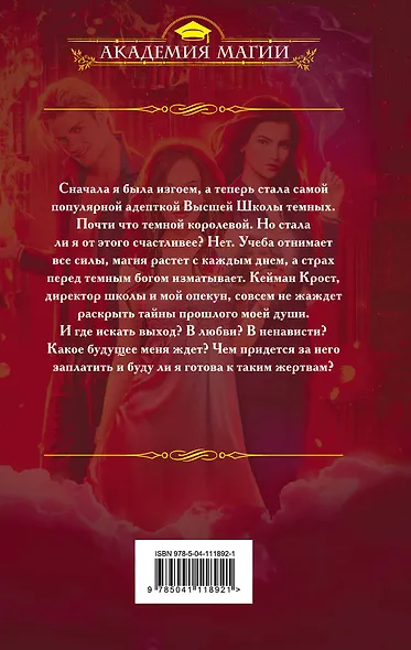 Школа темных. Ангел шторма - фото 2