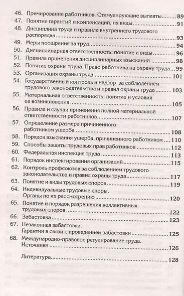 Краткий курс по трудовому праву России - фото 4