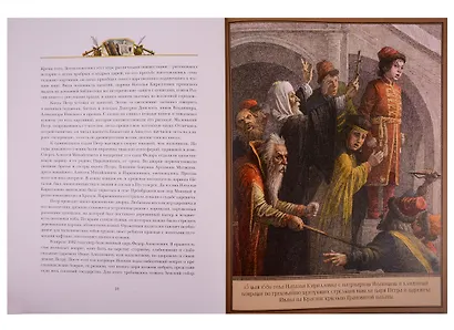 Петр Великий - фото 6