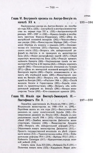 История Западной Европы в начале XX столетия (1901-1914 гг.). Том 7. Часть 2 - фото 5