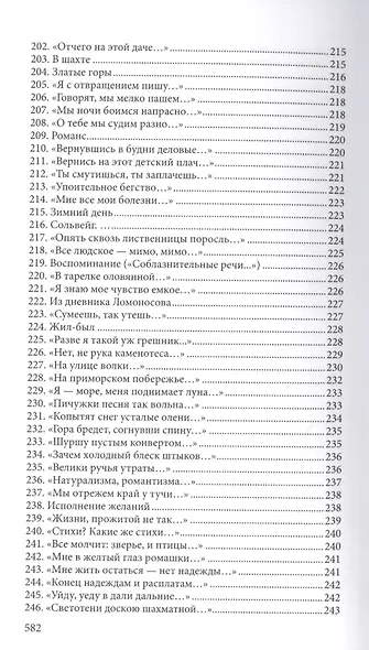 Варлам Шаламов. Стихотворения и поэмы. В двух томах. Том 1. Том 2 (комплект из 2 книг) - фото 7