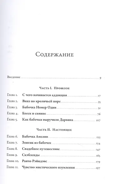 Язык бабочек: Как воры, коллекционеры и ученые раскрыли секреты самых красивых насекомых в мире - фото 2