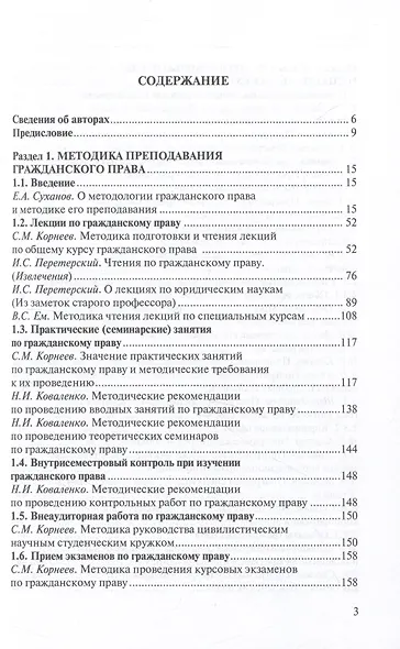 Сборник учебно-методических материалов по гражданскому праву - фото 2