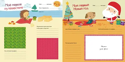 Мой первый альбом для фотографий и эмоций - фото 7