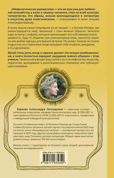 Богиня-Мать и другие мифологические архетипы - фото 2