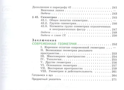 Математика: алгебра и начала математического анализа, геометрия. Геометрия. 11 класс. Углублённый уровень. Учебник - фото 6