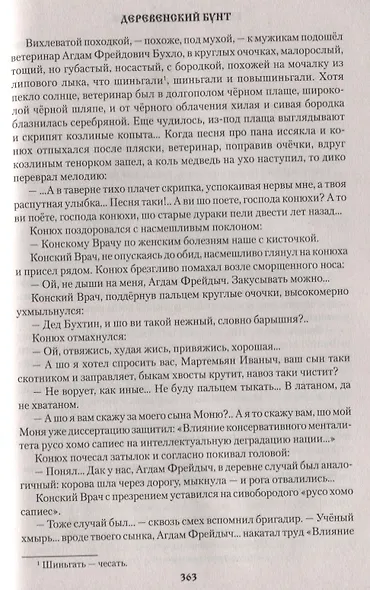 Деревенский бунт - фото 8