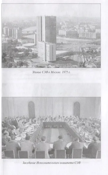 "Золотой век" социализма: Советский Союз и мир 1964-1982 - фото 5