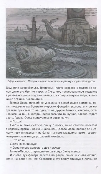 Петрик, Корней Лис и Тайный договор - фото 6