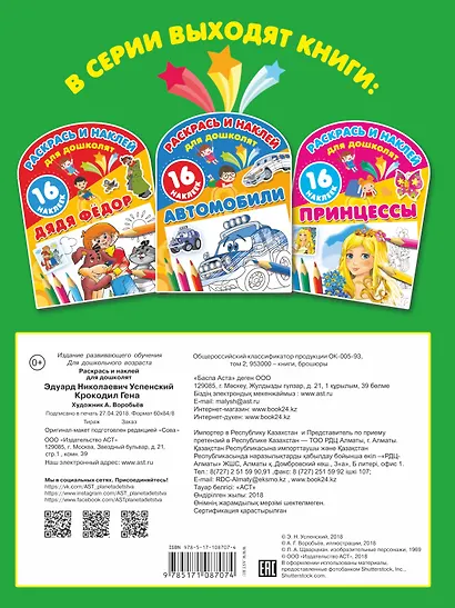 Крокодил Гена - фото 2