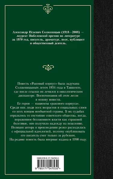 Раковый корпус - фото 2