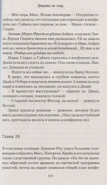 Девушка во льду (Роберт Брындза) - купить книгу в интернет-магазине на ...
