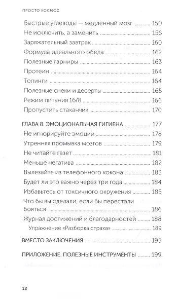 Просто космос. Практикум по Agile-жизни, наполненной смыслом и энергией. Покетбук - фото 7
