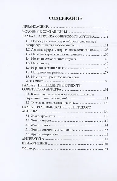 Языкы советского детства. Монография - фото 2