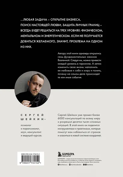 Законы Вселенной. Инструкция к счастливой жизни - фото 2