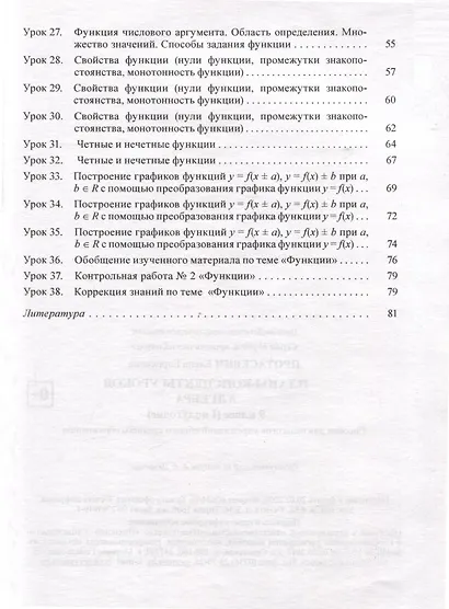 Планы-конспекты уроков. Алгебра. 9 класс (I полугодие) - фото 3