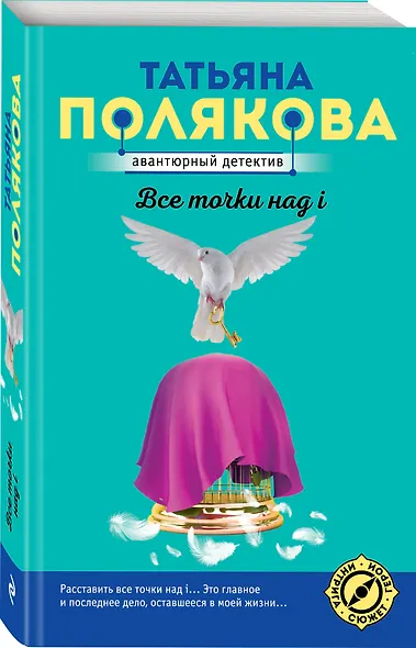 Все точки над i - фото 3