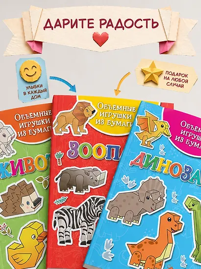 Объемные игрушки из бумаги. Животные - фото 7