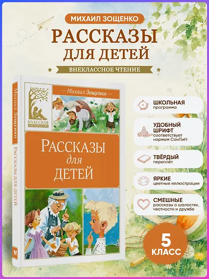 Рассказы для детей - фото 4