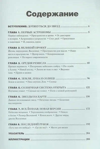 История астрономии. От карт звездного неба… (Руни) - фото 2