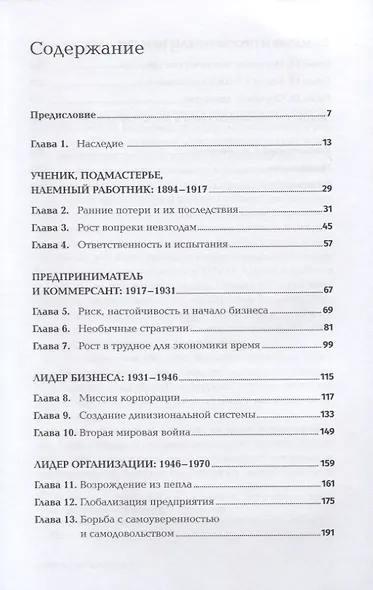 Лидерство Мацуситы: Уроки выдающегося предпринимателя ХХ века - фото 2