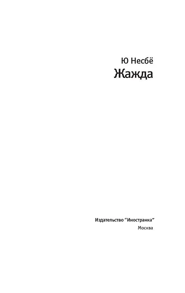 Жажда - фото 5