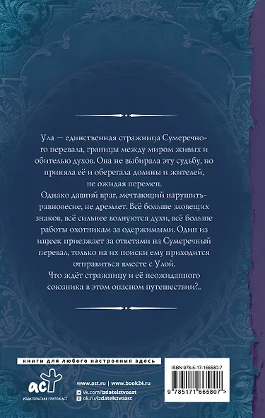 Стражница Сумеречного перевала - фото 2