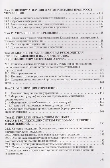 Организация, планирование инженерных систем. Управление их производством - фото 6