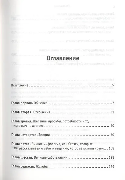 Избавься от одиночества. Чудо общения - фото 2