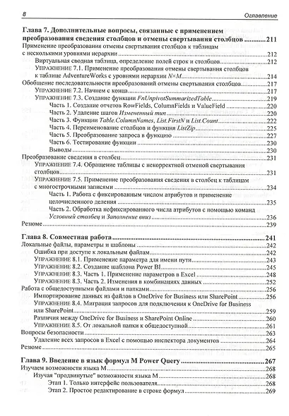 Power Query в Excel и Power BI: сбор, объединение и преобразование данных - фото 5