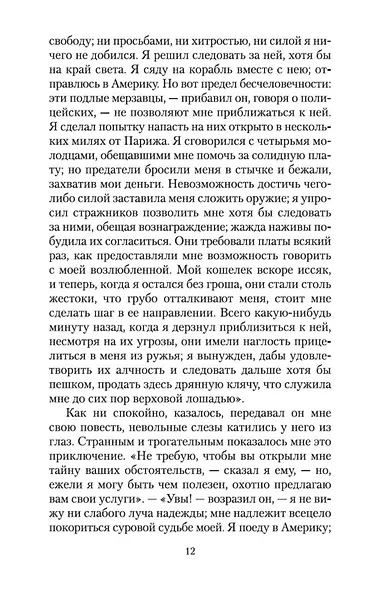 Манон Леско - фото 9