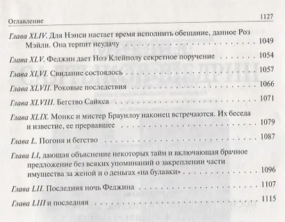 Посмертные записки Пиквикского клуба. Приключения Оливера Твиста. Полное издание в одном томе - фото 9