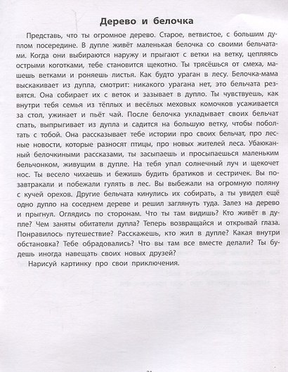 Руководство по развитию речи и воображения ребенка: цветные фантазии - фото 5