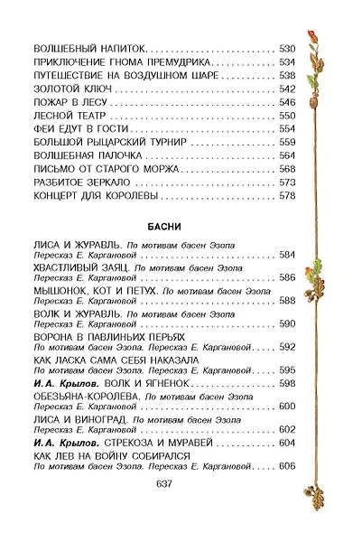 Все прелестные сказки - фото 8