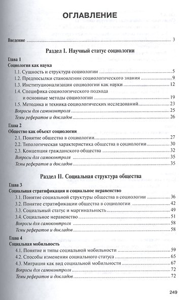 Социология: социальные институты, структура и процессы - фото 2