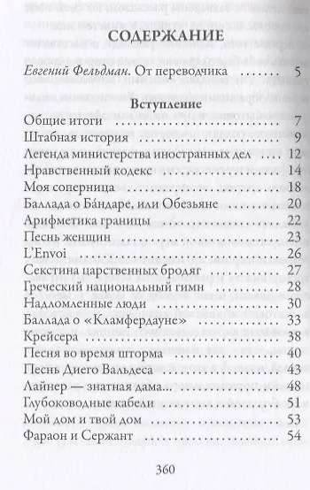 В полночных звездах правды нет. Избранное - фото 2