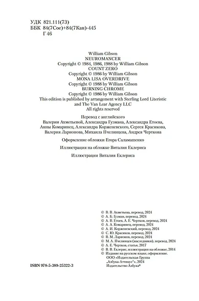 Нейромант. Трилогия "Киберпространство" - фото 11