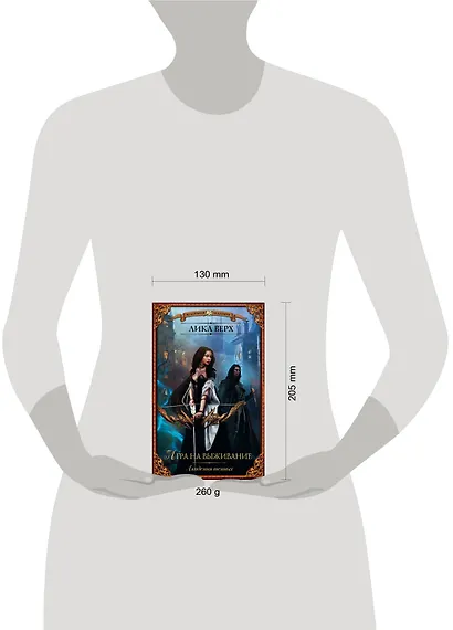 Академия темных. Игра на выживание - фото 3